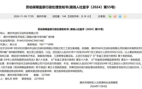 潮州：一卫浴企业欠薪2.9万元