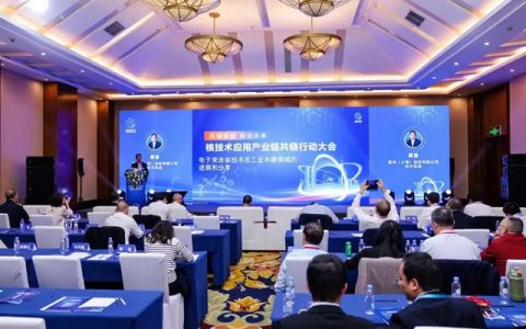 共绘“核创未来”新蓝图，宣伟亮相技术应用产业链共链行动大会