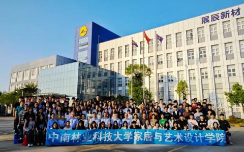 中南林业科技大学&展辰新材校企合作学生实习活动圆满举行！