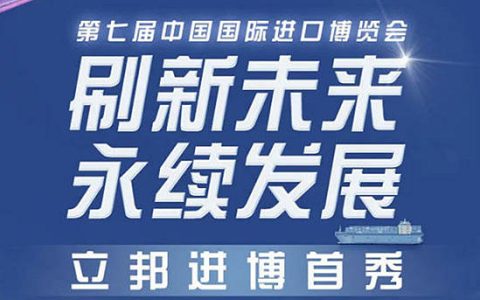 进博收官 | 拥抱“进博效应”，立邦高光盘点！