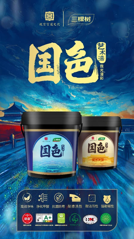 惠民焕新补贴 三棵树艺术涂料邀您体验艺术家居