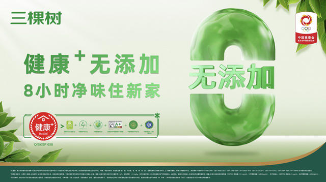 惠民焕新补贴 三棵树艺术涂料邀您体验艺术家居