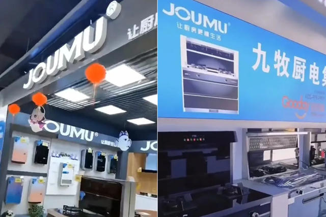 九牧打假“JOUMU”“JOUMOU”“JOJMOU”