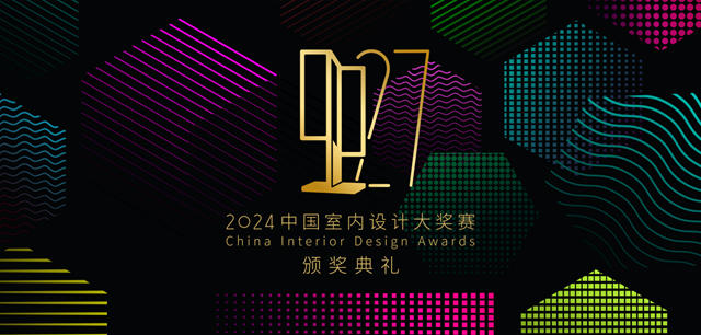 见证荣耀！多乐士总冠名2024中国室内设计大奖赛颁奖典礼圆满落幕