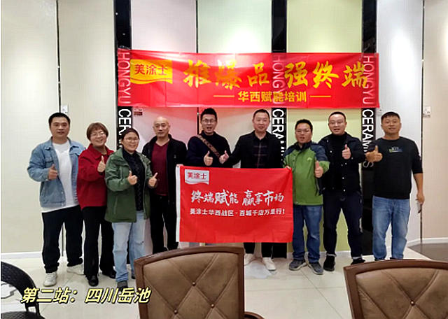 美涂士百城千店万里行连开五场