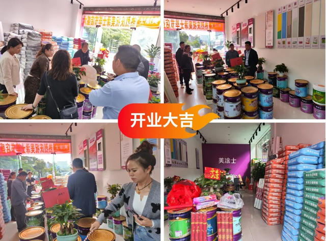 毕节万丰商贸城美涂士漆店盛大开业！