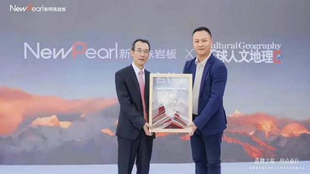 新明珠岩板×《环球人文地理》“向上而行”造物之旅开启