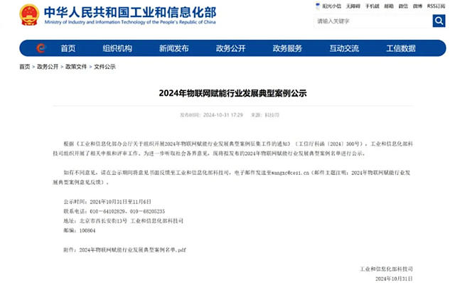 行业唯一！北新嘉宝莉成功入选工信部“2024年物联网赋能行业发展典型案例”