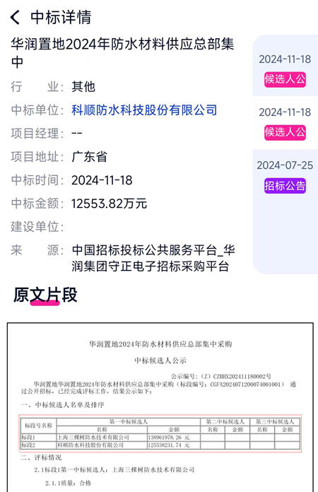 华润置地防水集采，三棵树、科顺各中一个小目标