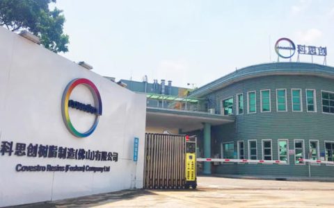科思创部分生物基涂料原材料亚太生产能力再升级