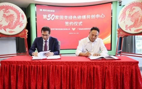 固克绿色修缮成功落地第50家共创中心!