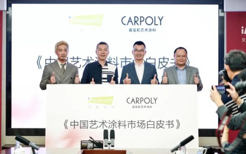 艺术涂料首份白皮书！嘉宝莉X艾瑞咨询联合发布！