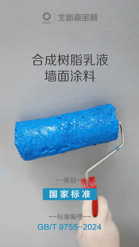 涂料国际标准！北新嘉宝莉参编发布！