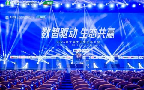 绿色家装 焕新生活 | 三棵树亮相2024第十届土巴兔生态大会