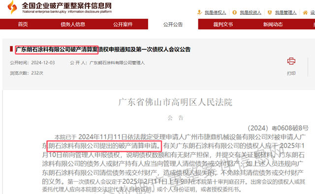 朗石涂料濒临破产，龙头跨界遗憾败北
