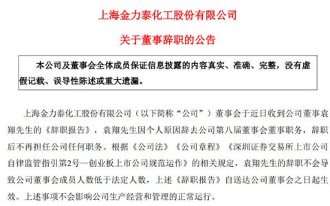 上市涂企高管离职 曾任公司董事长、总裁