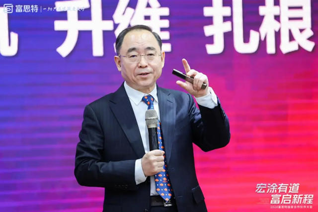 2024富思特独家合作伙伴大会隆重举行