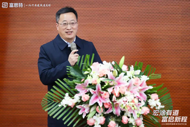 2024富思特独家合作伙伴大会隆重举行