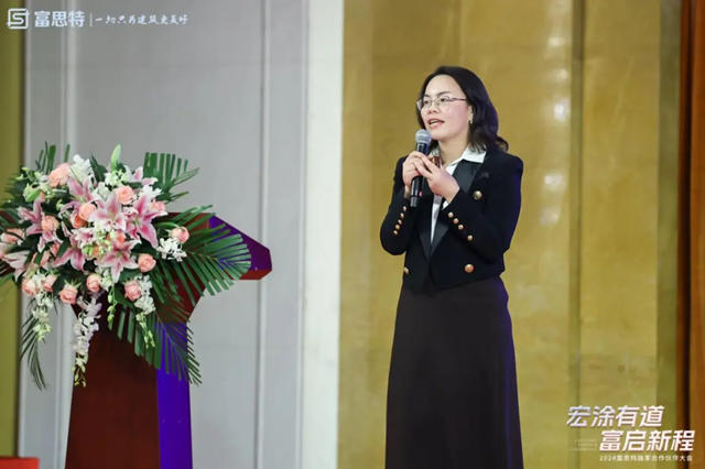 2024富思特独家合作伙伴大会隆重举行