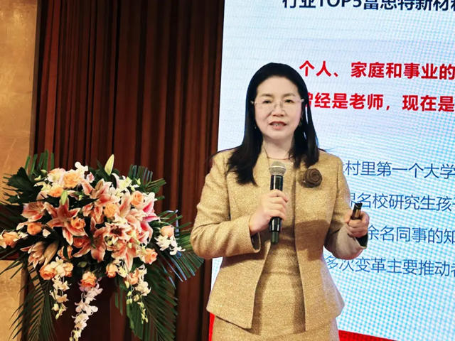 2024富思特独家合作伙伴大会隆重举行