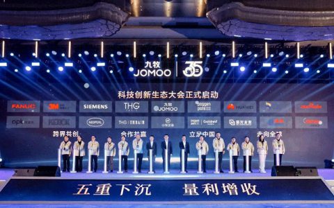九牧科技创新生态大会召开