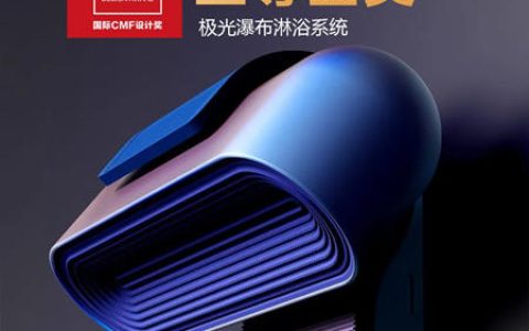 箭牌家居获国际CMF设计“至尊金奖”与“CMF设计奖”