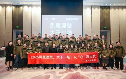 瑞尔特召开2025全国服务商大会