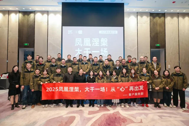 瑞尔特召开2025全国服务商大会
