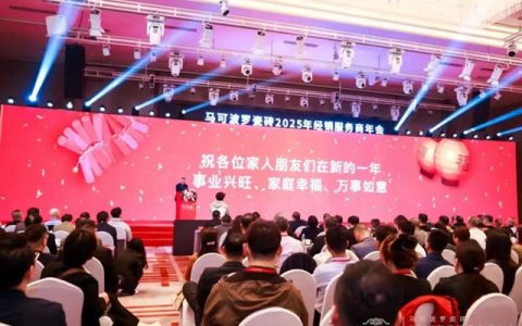 马可波罗瓷砖2025年经销服务商年会隆重召开