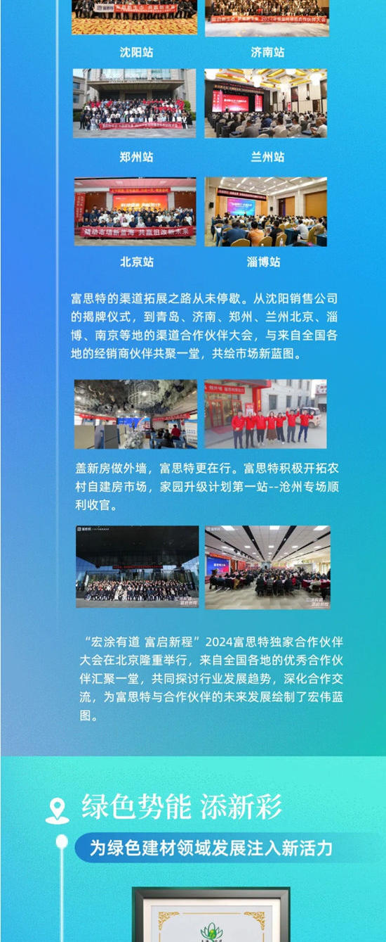 致敬来路 再启新程｜富思特2024年度高光回顾