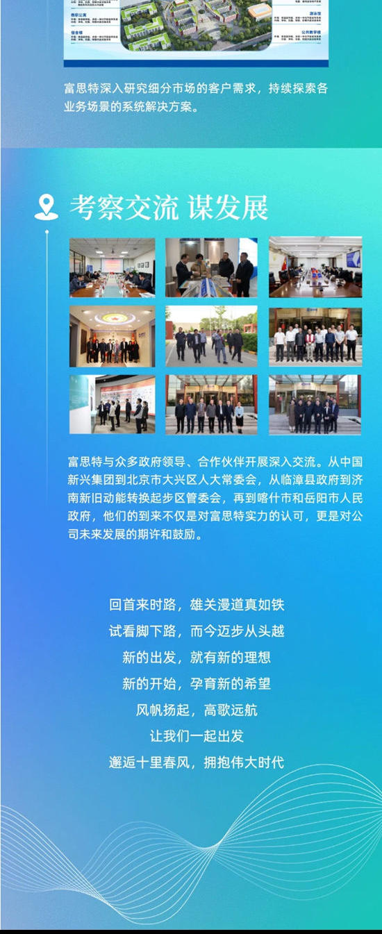 致敬来路 再启新程｜富思特2024年度高光回顾