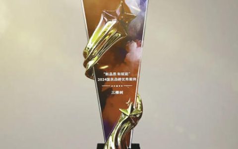 中国品牌实力！三棵树获“2024国民品牌优秀案例”