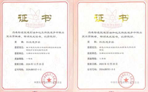 三棵树斩获中国石油和化学工业联合会两项科技进步奖