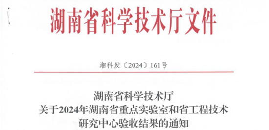 湘江涂料湖南省工程机械涂料工程技术研究中心验收获评优秀