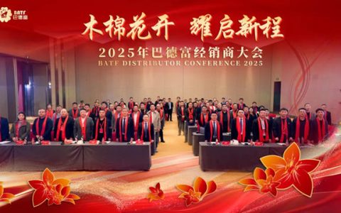 木棉花开 耀启新程 | 2025年巴德富经销商大会圆满举行