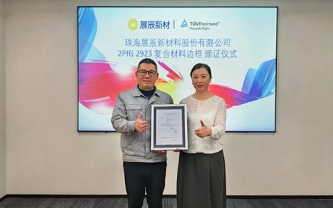 展辰新材光伏复合材料边框涂料荣获TÜV莱茵认证！
