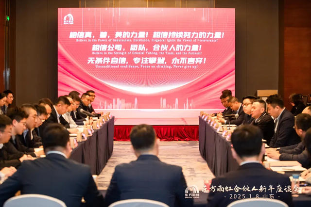 东方雨虹董事长李卫国在山东出席合伙人座谈会