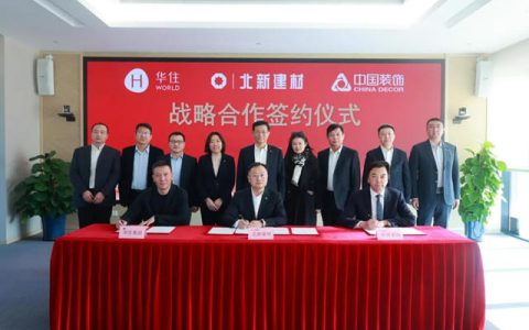 北新建材与华住集团、中国装饰签署战略合作协议