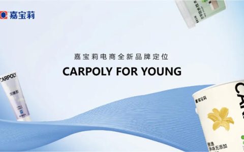 年轻化！嘉宝莉电商品牌升级发布！