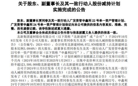 套现1亿多，北新建材副董事长减持后股票价值22亿