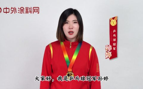 乒乓球冠军倾情助力，第十六届金漆奖荣耀再启！