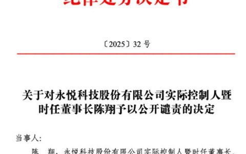 又一“忽悠式”增持？上市公司实控人仅增持7.95万元遭谴责