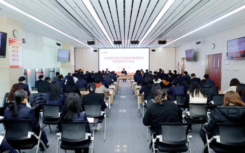 北新建材召开2025年党风廉政建设和反腐败工作会议