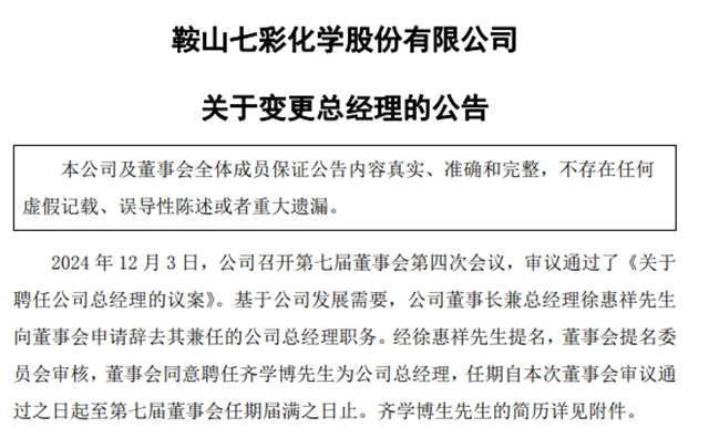 净利润10倍预增的涂料原料上市龙头，股东、高管却减持了！