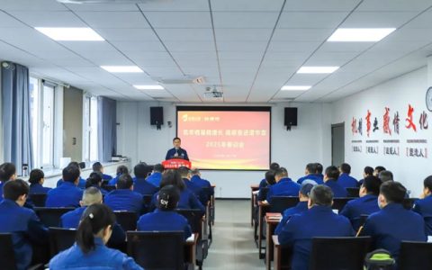 筑牢根基稳增长 砥砺奋进谱华章 | 宝塔山新材2025年春训会顺利召开