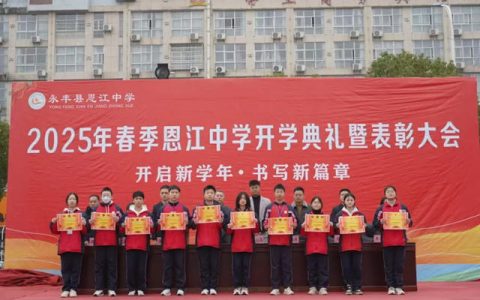 广源集团为恩江中学颁发“广源助学奖学金”