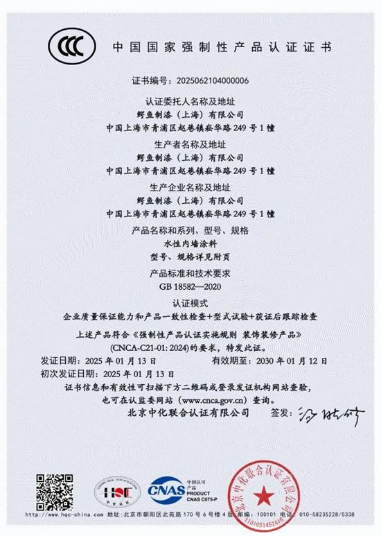 重磅丨ALLIGATOR鳄鱼漆通过国家3C认证，品质安全双保障！