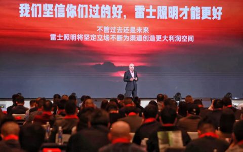 雷士照明CEO林良琦：同心同频打胜仗！