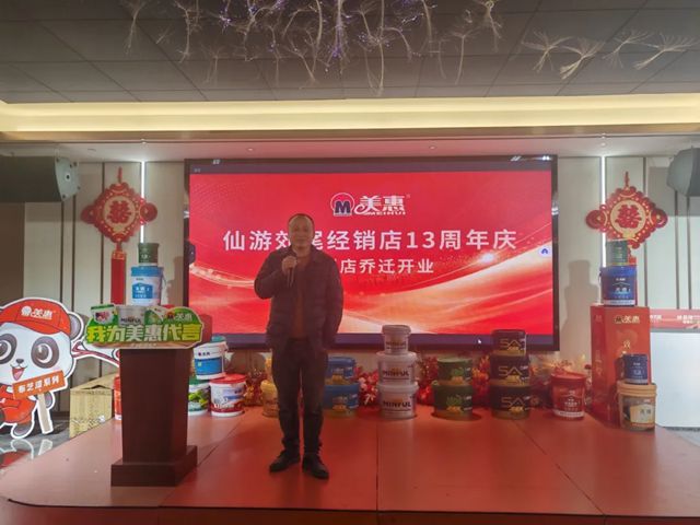 美惠仙游郊尾店：13年“漆”迹，今朝再启新程