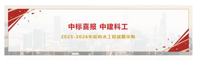 强强联手！凯伦股份与中建科工共筑建筑产业绿色未来